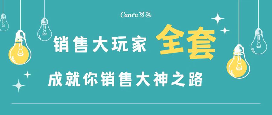 【副业项目3628期】金牌销售的成功秘诀，如何成为销冠成功经验-行行副业