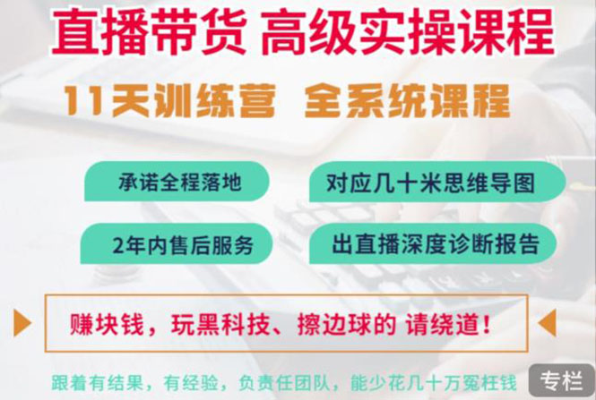 【副业项目3718期】抖音直播带货实操课程：直播留人技巧话术， 百万主播培养方法-行行副业
