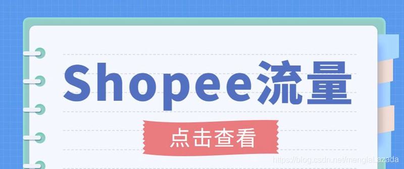 【副业项目3785期】艾玛-shopee跨境电商全套教程：虾皮跨境电商新手操作流程，能让你快速玩转shopee虾皮-行行副业