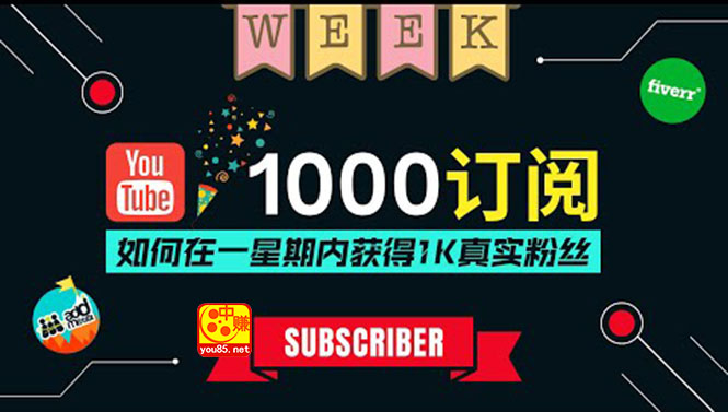 【副业项目3811期】youtube（油管）涨粉教程：一星期内获得1000真实粉丝，免费且快速的方法-行行副业