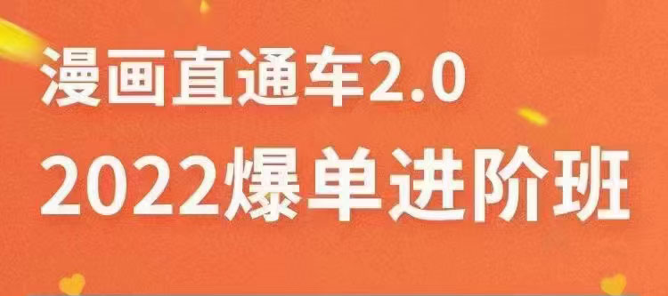 【副业项目3819期】2022淘宝直通车爆单进阶班2.0，六天学会如何通过直通车爆单（价值998元）-行行副业