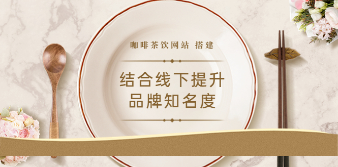 【副业项目3823期】2022最新咖啡茶饮网站搭建教程，咖啡茶饮网站模板源码-行行副业