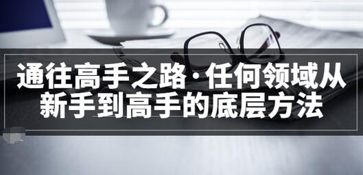 【副业项目3829期】粥左罗，如何成为一个领域的高手-行行副业