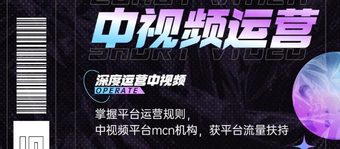 【副业项目3869期】0基础5天学会中视频创作，中视频怎么运营，掌握平台运营规则-行行副业