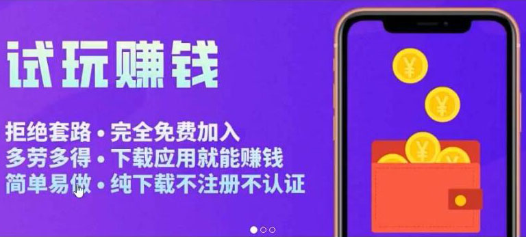 【副业项目3964期】APP应用试玩平台搭建教程，快速实现被动收益，轻松日入几百（程序+教程）-行行副业