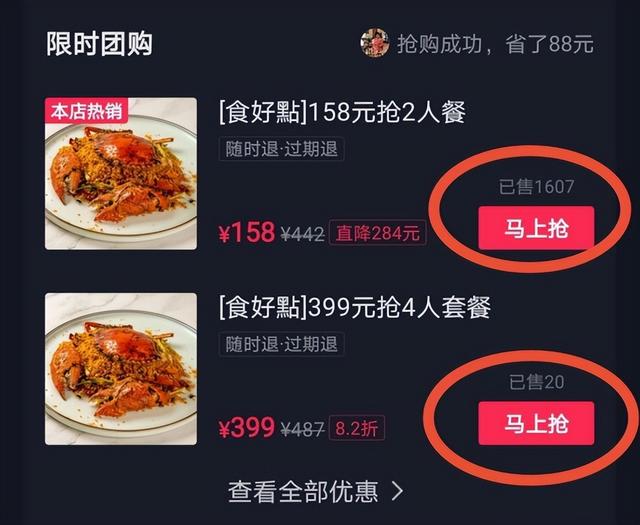 实体店怎样开通抖音团购插图 实体店怎样开通抖音团购插图