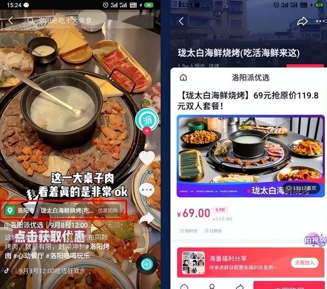 实体店怎样开通抖音团购插图1 实体店怎样开通抖音团购插图1