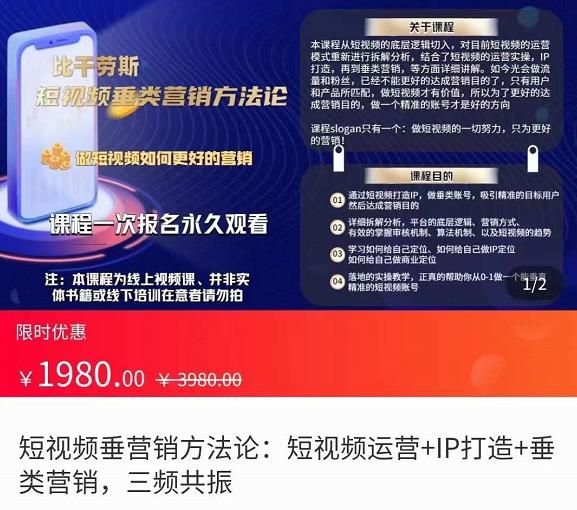 【副业项目3997期】短视频营销方法论:短视频运营+IP打造+直播营销,三频共振（价值1980）-行行副业