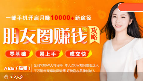 【副业项目4018期】全网千万人气导师亲授：零基础/易上手的朋友圈赚钱攻略，让你轻松月入过万-行行副业