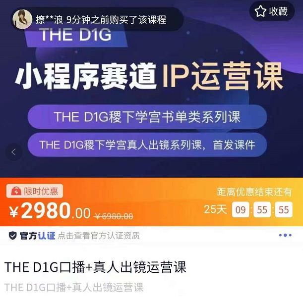 【副业项目4135期】DHED1G口播+真人出镜运营课，第一馆口播IP、书单、情商、育儿、情商、职场等类型账号运营玩法-行行副业