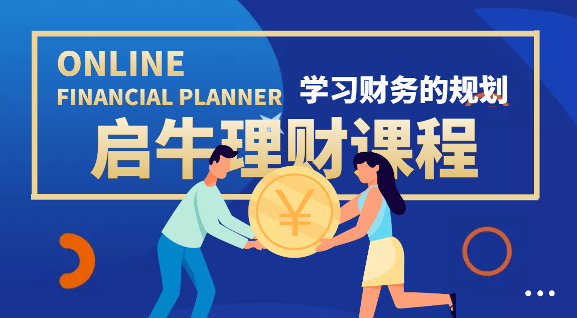 【副业项目4209期】某收费培训理财实操训练课程：教你投资理财赚钱（保险+基金+股票）价值3999-行行副业