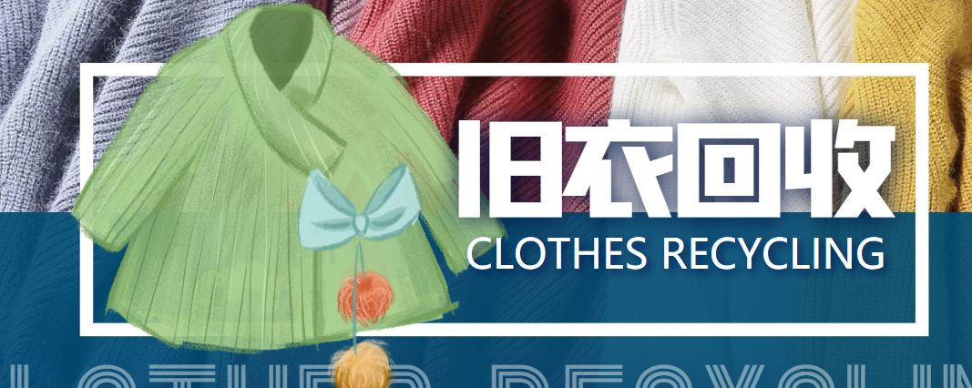 【副业项目4276期】2022冷门项目：线上线下旧衣服回收项目，有人靠它年赚百万【回收渠道+教程】-行行副业