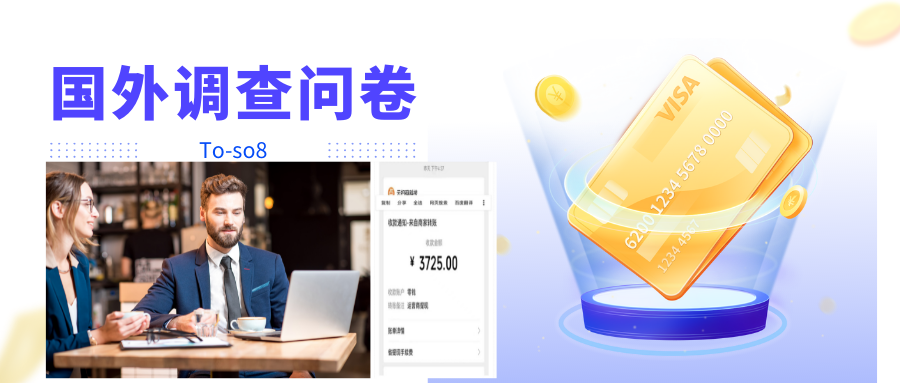 【副业项目4324期】跨境问卷项目：操作简单一天稳定100美刀，每个月能挣1-3W-行行副业