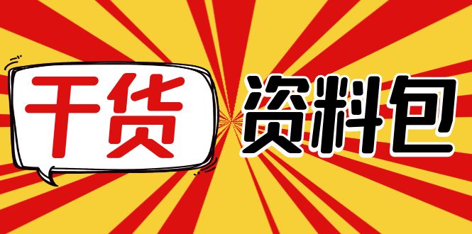 【副业项目4379期】月销百万酒业酒具直播间脚本话术：服装话术+各行各业类目直播话术资料包-行行副业