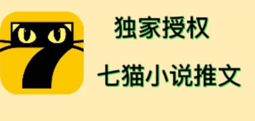 【副业项目4572期】七猫小说推文（全网独家项目），个人工作室可批量做【详细教程+技术指导】-行行副业