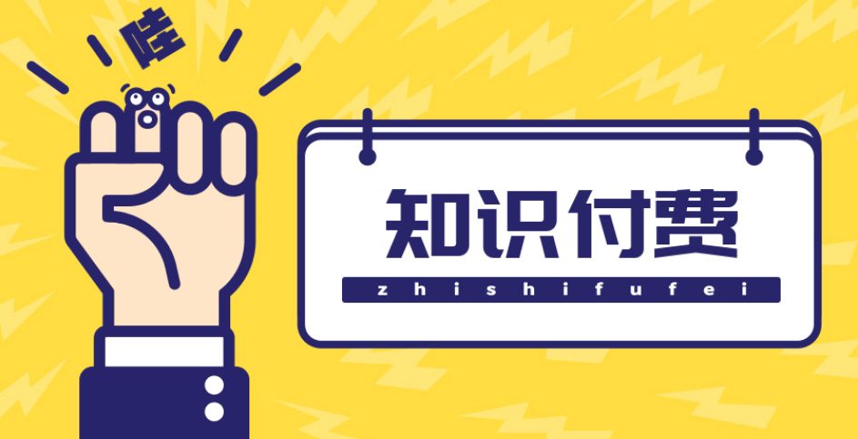【副业项目4826期】知识付费资源分享小程序，多种变现，实测日入165+【源码+详细教程】-行行副业