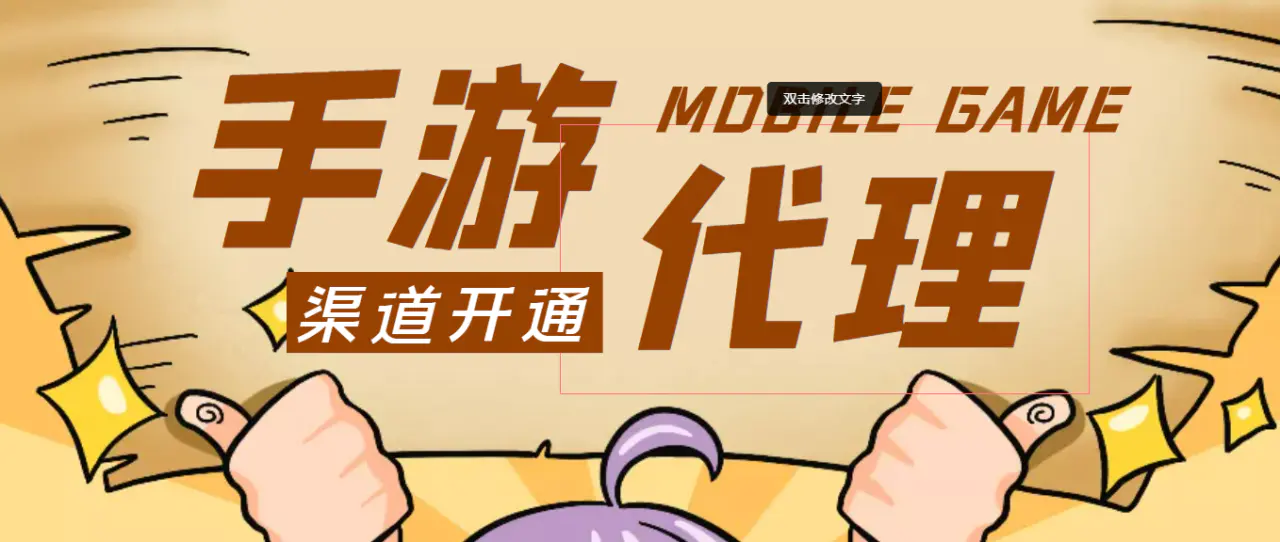 【副业项目4863期】外面收费1000+的手游代理项目、收益无上限、可躺赚【详细教程】-行行副业