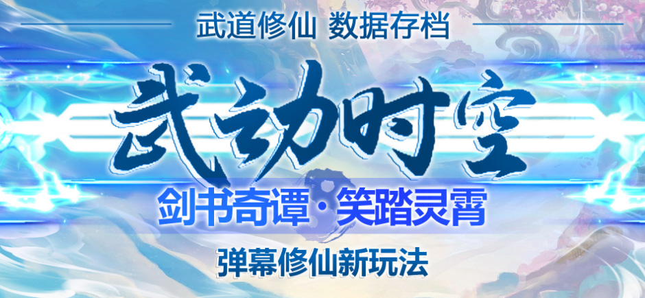 【副业项目4936期】外面收费1980抖音武动时空直播项目，无需真人出镜 实时互动直播(软件+教程)-行行副业