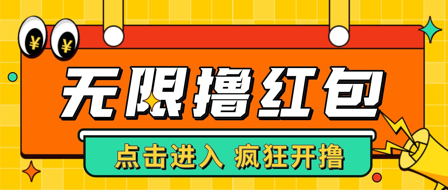 【副业项目4937期】最新某养鱼平台接码无限撸红包项目 提现秒到轻松日入几百+【详细玩法教程】-行行副业