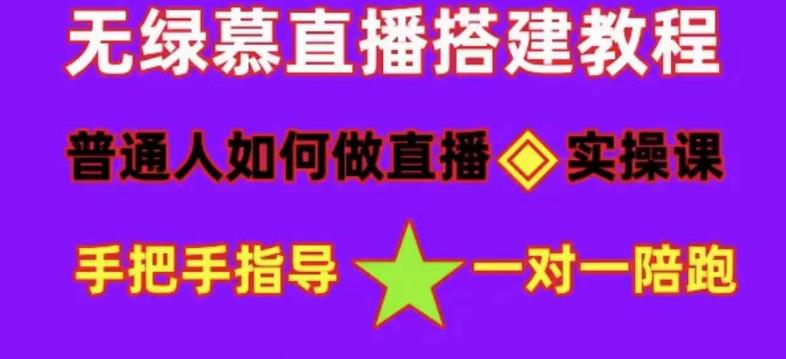【副业项目5092期】普通人怎样做抖音，新手快速入局 详细攻略，无绿幕直播间搭建 快速成交变现-行行副业