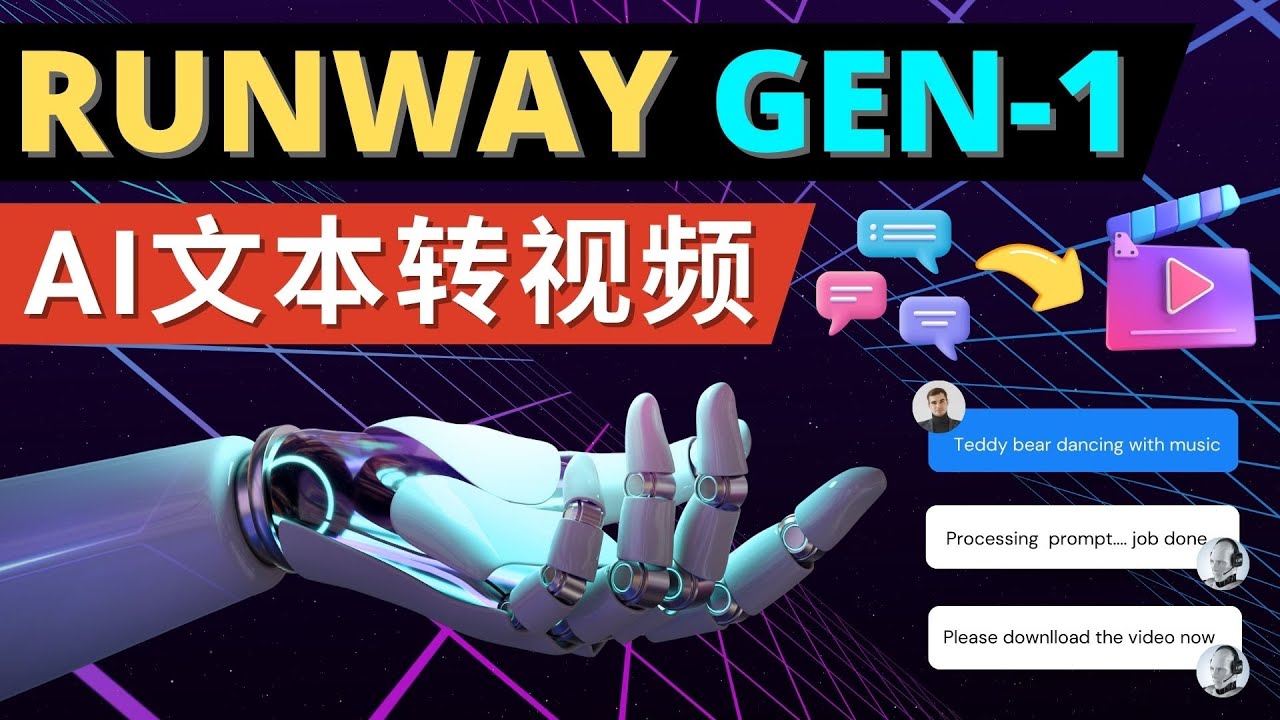 【副业项目5095期】Runway Gen-1发布 次世代Ai文本转视频工具 输入文本命令 生成多种类型视频-行行副业