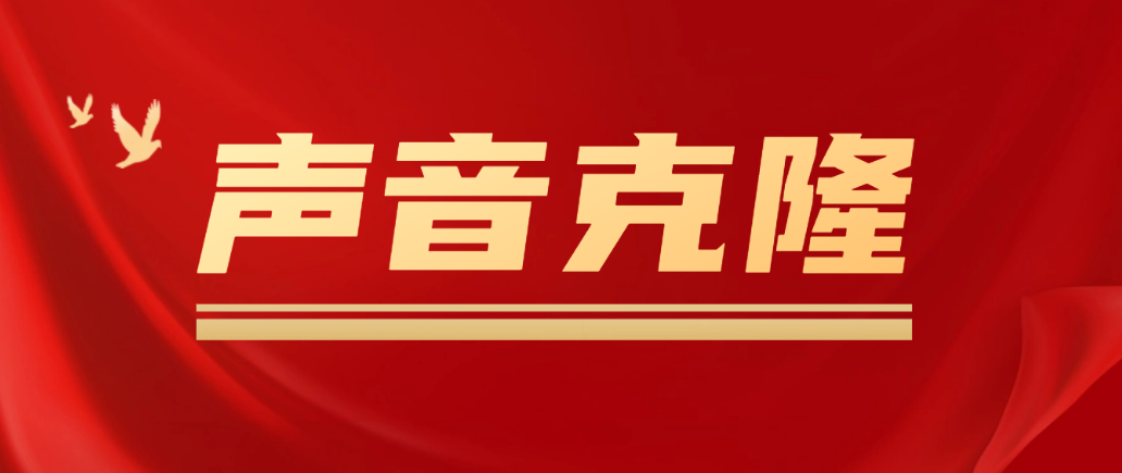 【副业项目5180期】声音克隆技术MockingBird，可以完全模拟某个人的声音-行行副业