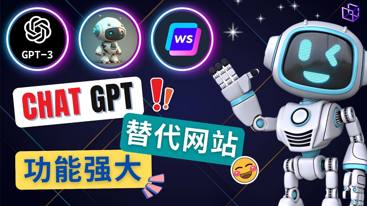 【副业项目5075期】Ai聊天工具ChatGPT的替代网站，3大功能强大的人工智能工具-行行副业