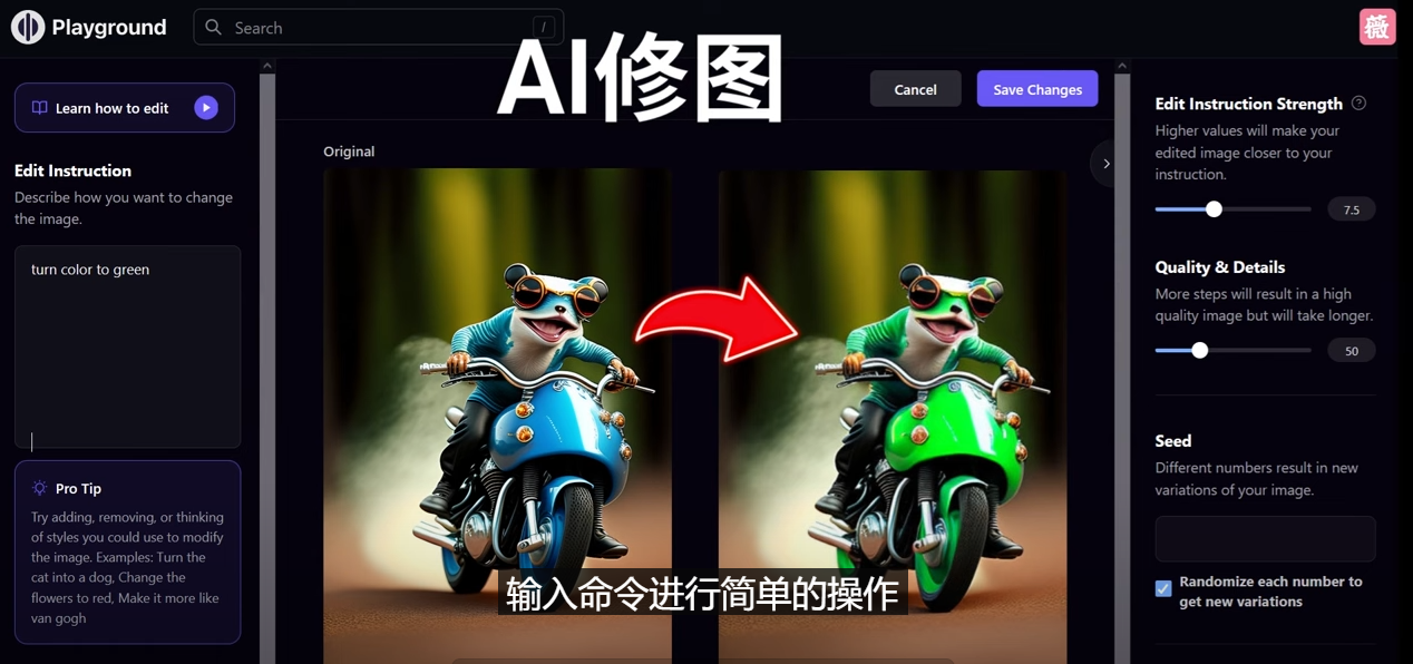 【副业项目5076期】免费人工智能工具Playground AI，输入命令，实现一键修图 – 无需基础-行行副业
