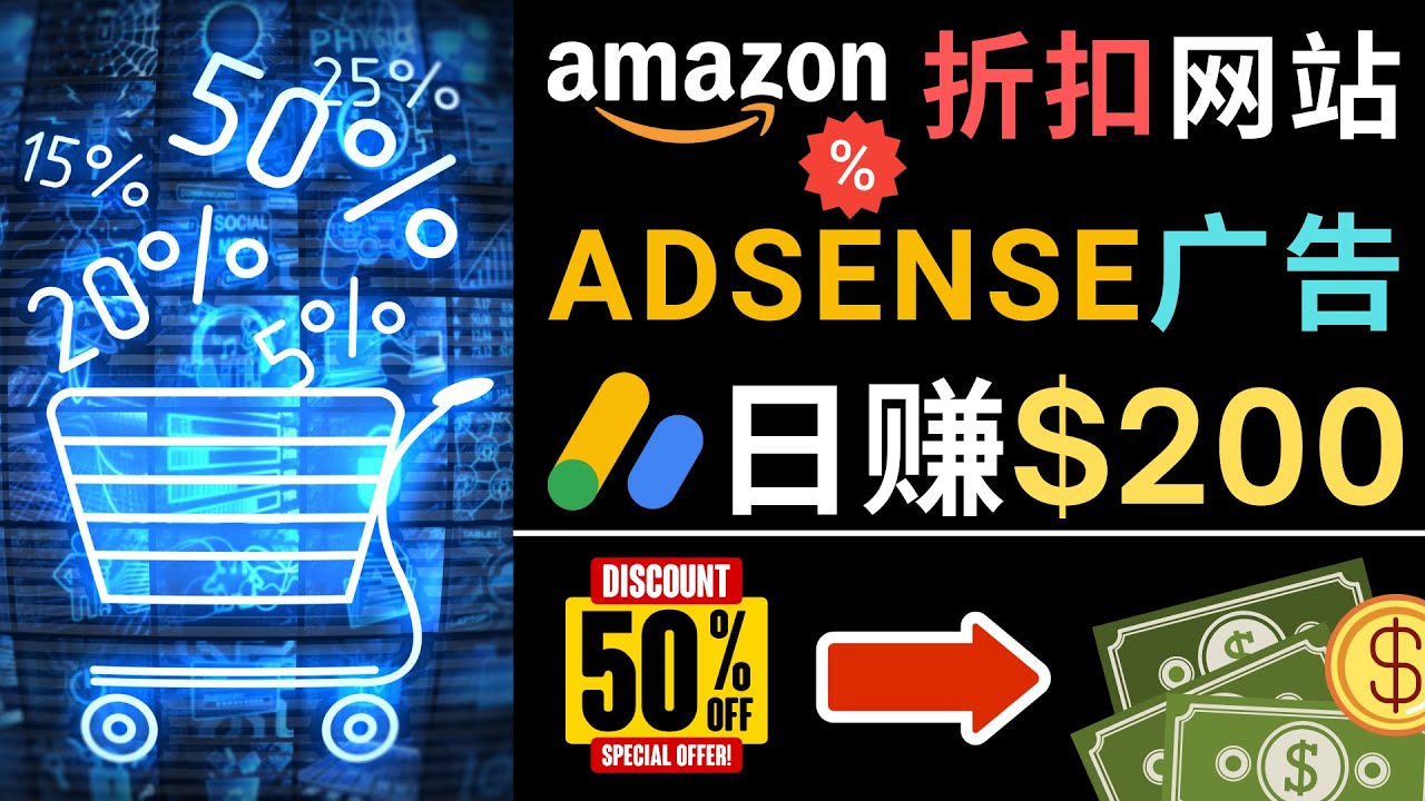 【副业项目5057期】发布亚马逊打折商品信息，日赚200美元 创建一个热门的Amazon Hot Deal网站-行行副业
