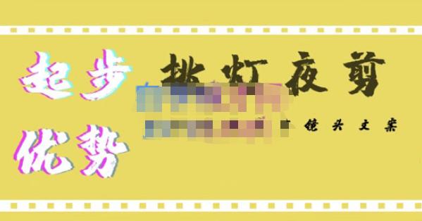 【副业项目4987期】超清影视剪辑教程，让学习到超越众多创作者的高清制作模式-行行副业