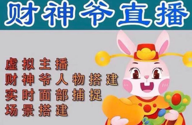 【副业项目5008期】抖音财神爷AI智能直播间：不出镜-收礼物-撸音浪-小黄车带货(软件工具+教程)-行行副业