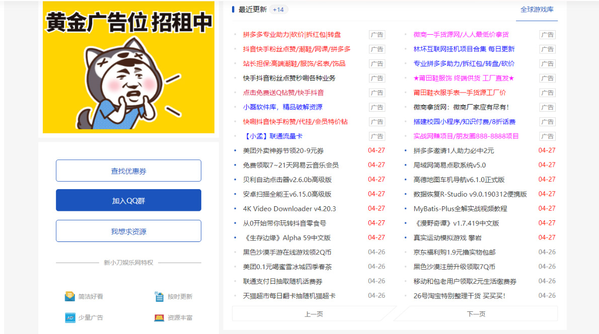 【副业项目5359期】DEDE织梦CMS小刀娱乐网模板附带视频教程【源码+教程】-行行副业
