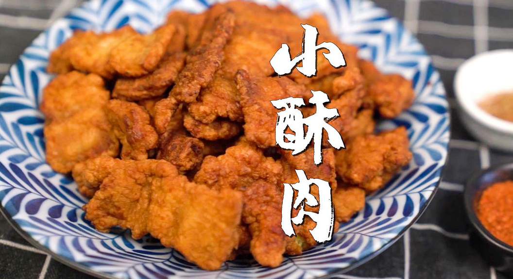 【VIP专享】鲜肉酥制作技术-行行副业