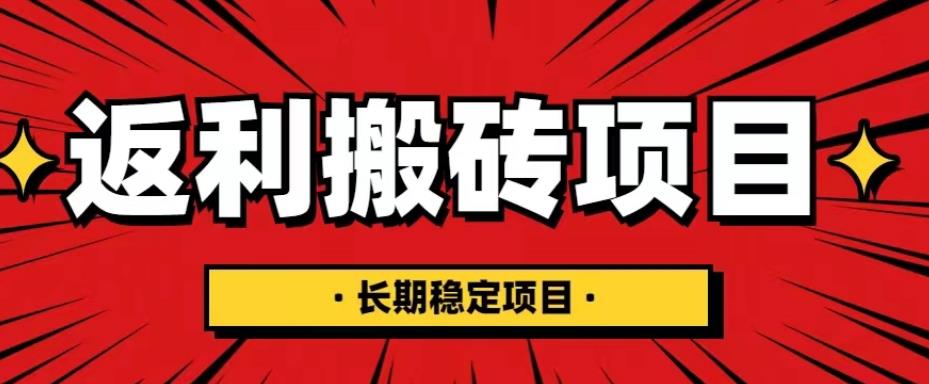 【副业项目5518期】国外返利网项目，返利搬砖长期稳定，月入3000刀（深度解剖）-行行副业
