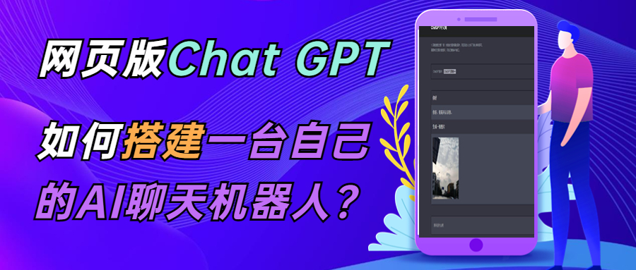 【副业项目5563期】CGPT在线聊天网页源码-PHP源码版-支持图片功能 连续对话等【源码+教程】-行行副业