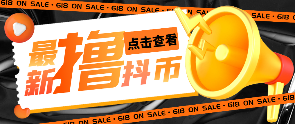 【副业项目5582期】外面收费598的最新pdd无限白嫖抖币项目揭秘，简单暴利【仅揭秘】-行行副业