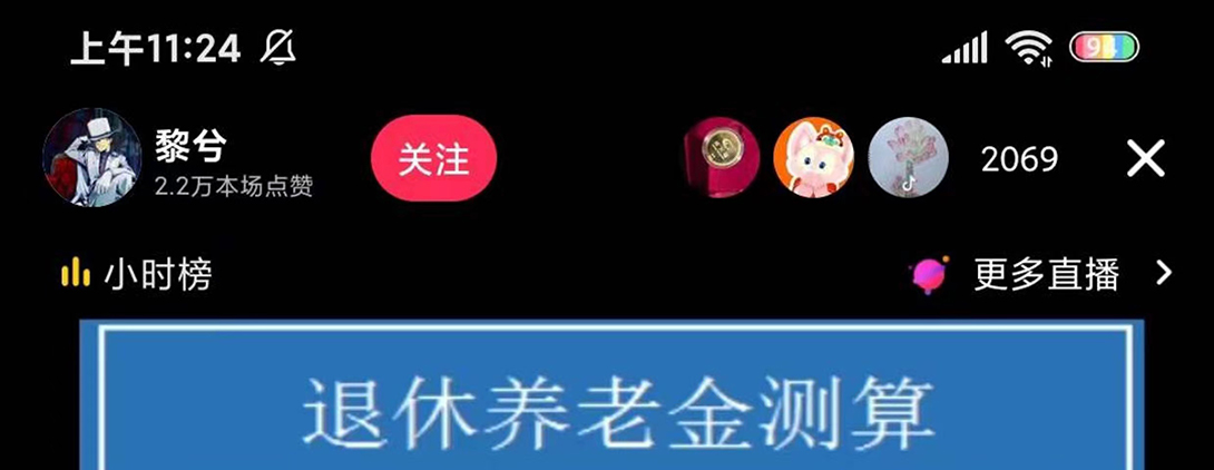 【副业项目5595期】抖音直播退休养老金预测，暴力撸音浪，礼物收割机【详细玩法教程】-行行副业