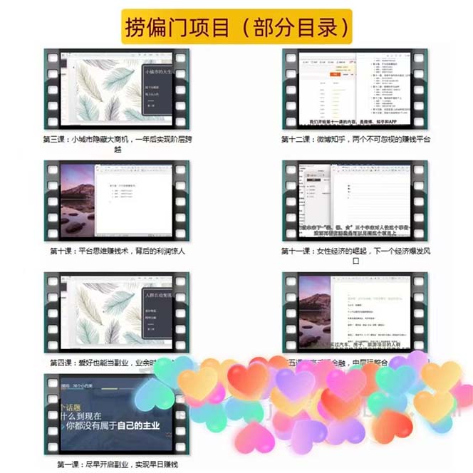 【副业项目5804期】千款捞偏门小本创业小项目，总有一款适合你【无水印】-行行副业