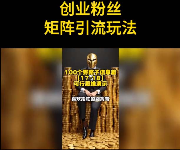 【副业项目5897期】自媒体音频加图文制作视频 一天引流一百个精准创业粉【音频软件+图片素材】-行行副业