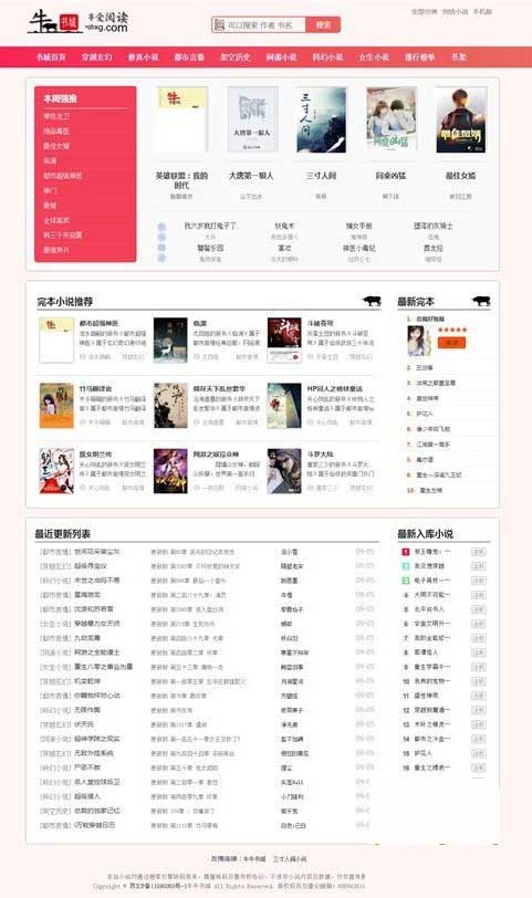 【副业项目5955期】粉色新主题YGBOOK小说网站搭建，带自动采集 可广告变现【教程+源码】-行行副业