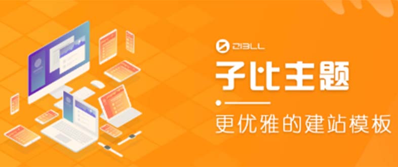 【副业项目5697期】外面收费500多开心版zibll子比主题v6.4.1 WordPress主题（教程+源码）-行行副业