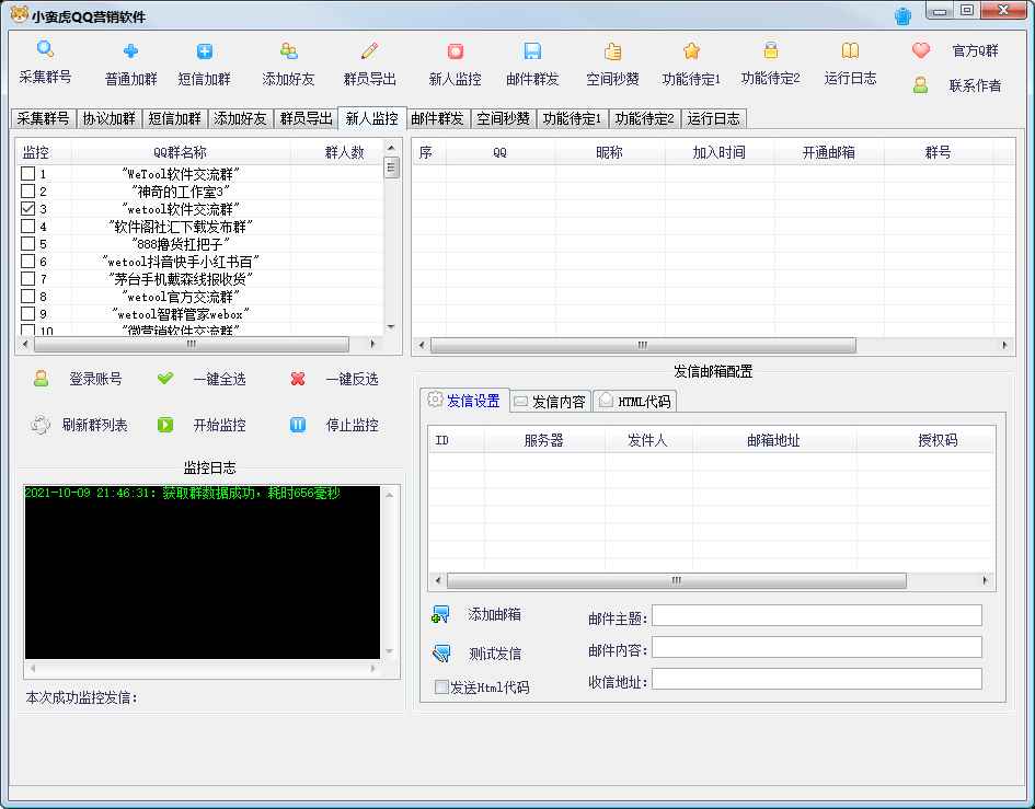 【副业项目5824期】QQ客源大师综合营销助手，最全的QQ引流脚本 支持群成员导出【软件+教程】-行行副业