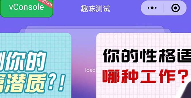 【副业项目5751期】很受年轻人喜欢的 趣味测试小程序 靠流量主一天几百块-行行副业
