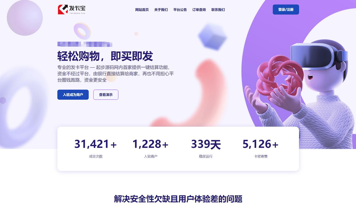 【副业项目5817期】开源发卡平台完整运营系统源码支持自营模式和商家入驻模式+搭建视频教程-行行副业