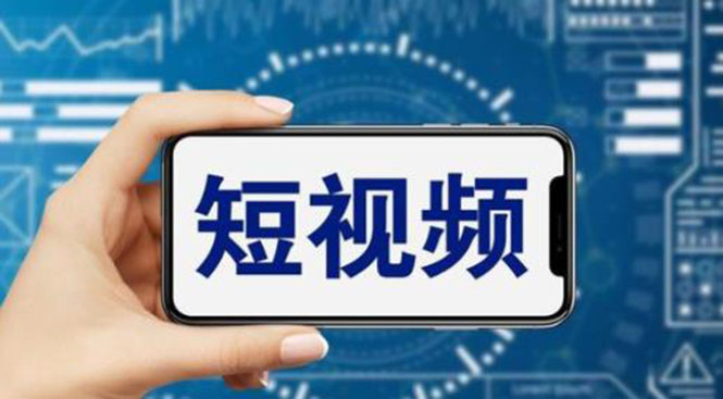 【副业项目6167期】短视频运营教程，新人主播涨粉秘籍，从0带你短视频入门到变现（无水印）-行行副业