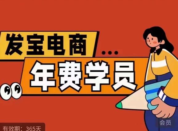 【副业项目6271期】0基础起店的详细系列课程+当下最牛的低价起量玩法+简单粗暴的动销玩法-行行副业