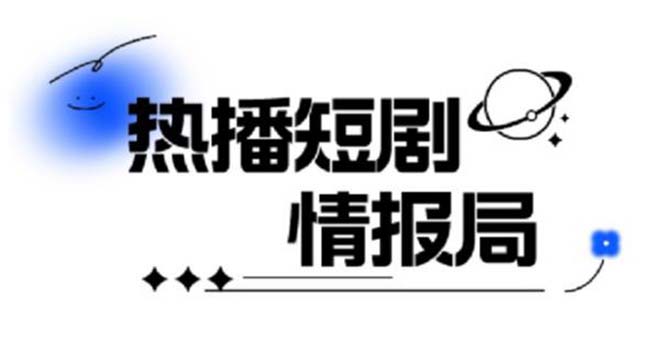 【副业项目6035期】一套PR短剧模板，短剧导入就可以过原创，轻轻松松剪好一部短剧-行行副业