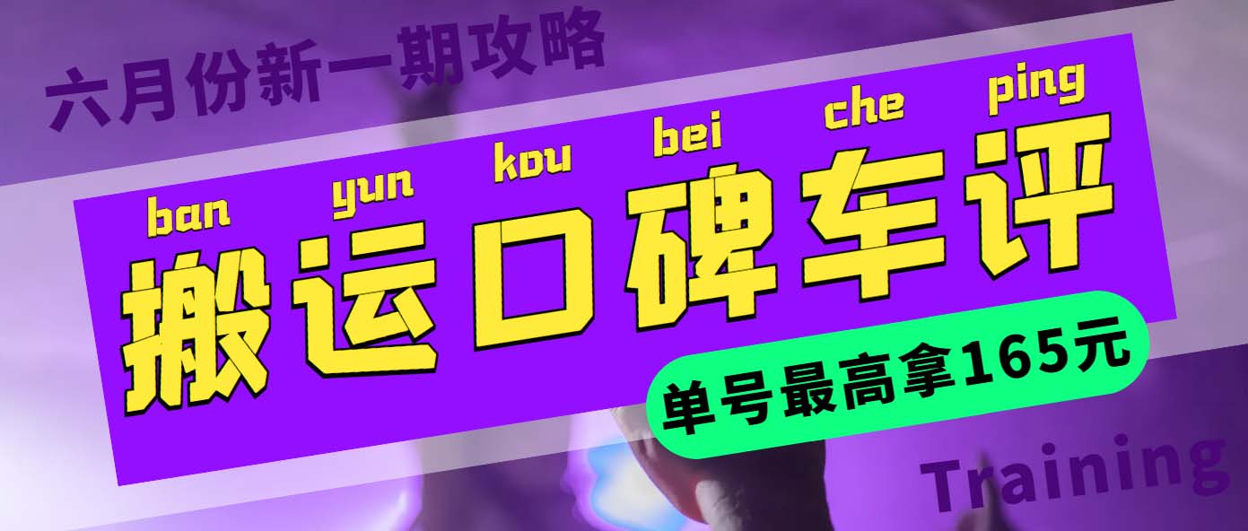 【副业项目6012期】搬运口碑车评 单号最高拿165元现金红包+新一期攻略多号多撸(教程+洗稿插件)-行行副业