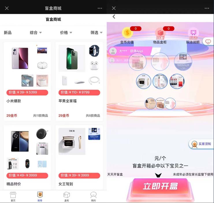 【副业项目6013期】2023最新款数码盲盒搭建，可打包app【源码+教程】-行行副业