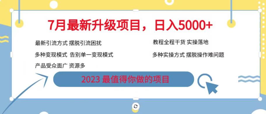 【副业项目6612期】7月最新旅游卡项目升级玩法，多种变现模式，最新引流方式，日入5000+【揭秘】-行行副业